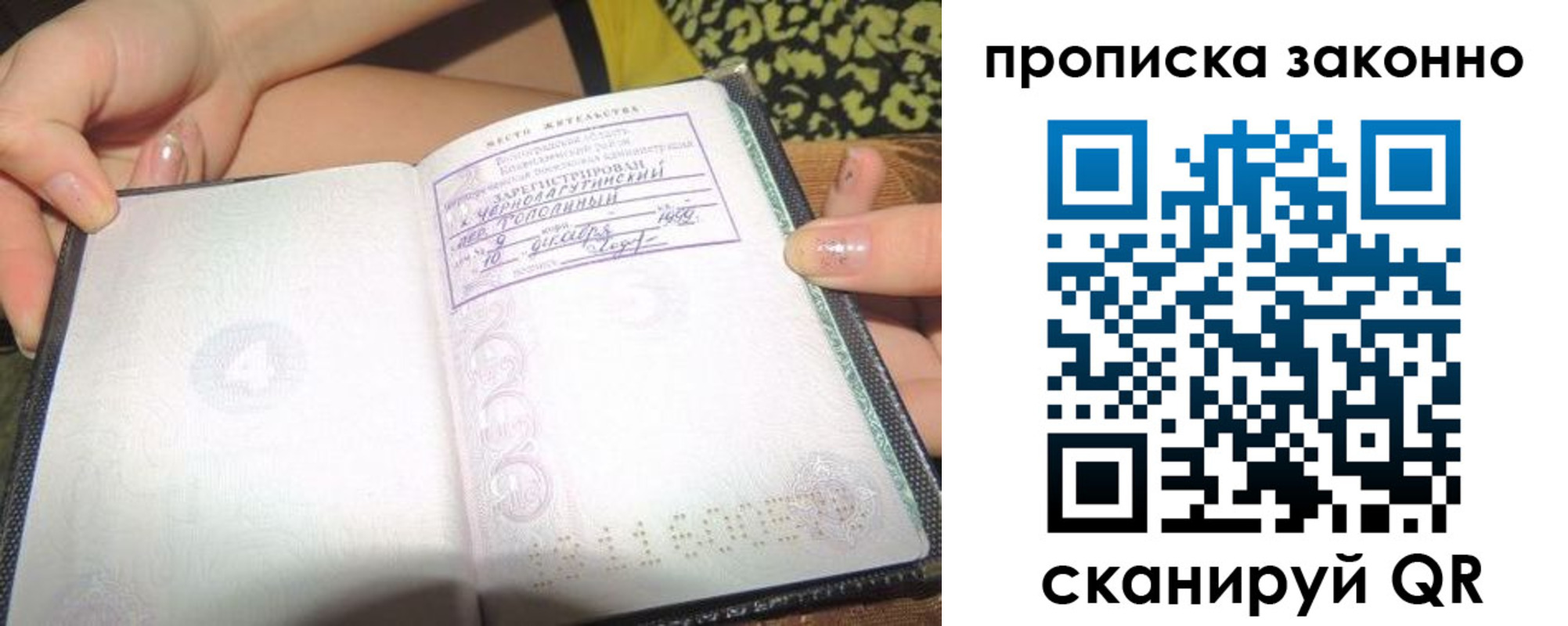 временная регистрация для всех в Анадыре