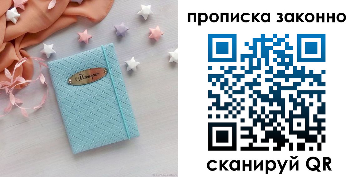 временная регистрация 2025 в Анадыре